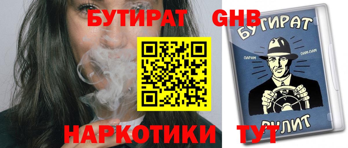 Кудрово  Бутират BDO 33%  Вход с VPN 