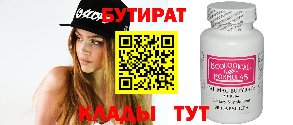 Бутират 99% Кудрово