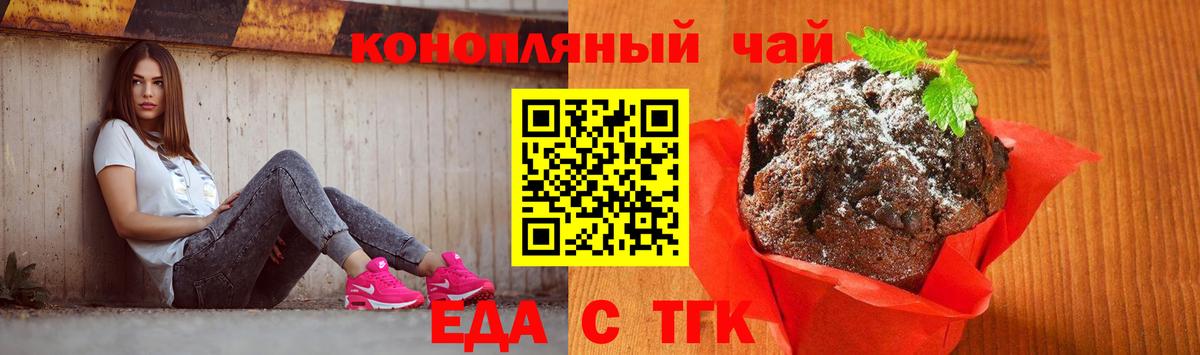 Еда ТГК марихуана  Вход с VPN  Кудрово 