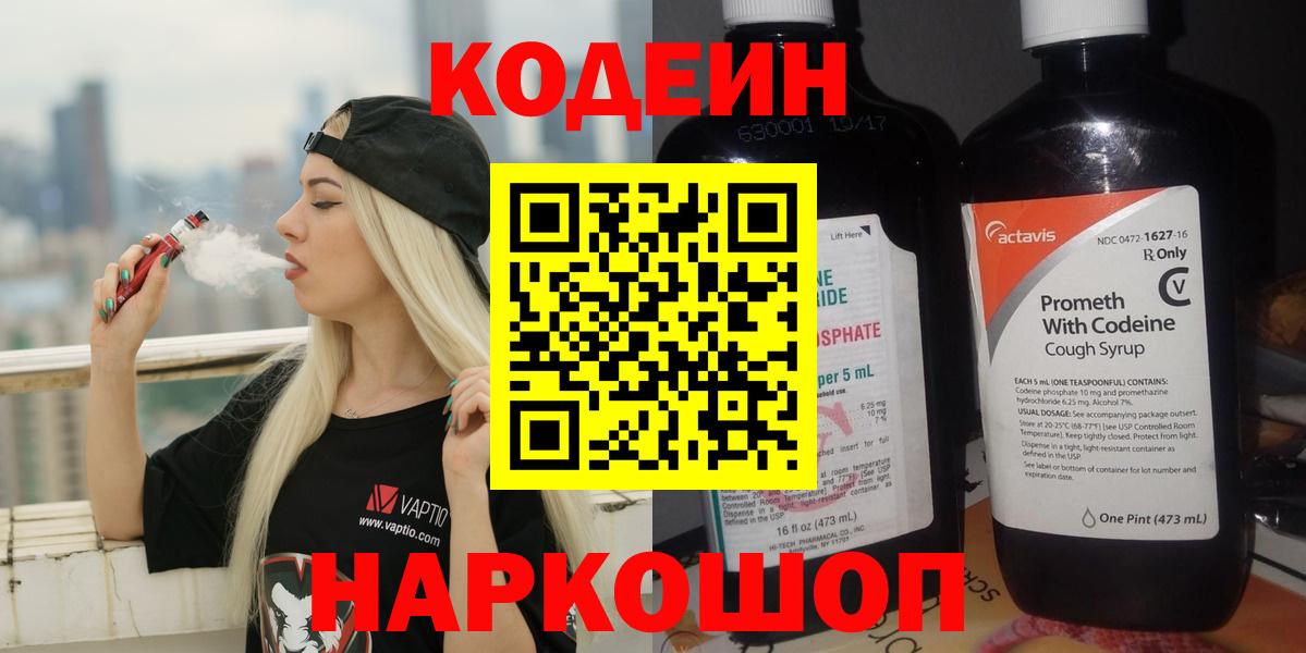 Кудрово  Кодеин напиток Lean (лин)  Вход с VPN  Кодеин напиток Lean (лин) 