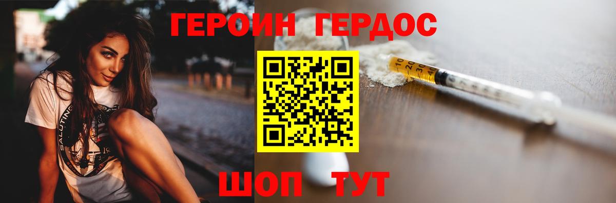 Героин Heroin Кудрово
