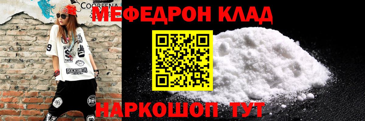 Мефедрон кристаллы Кудрово