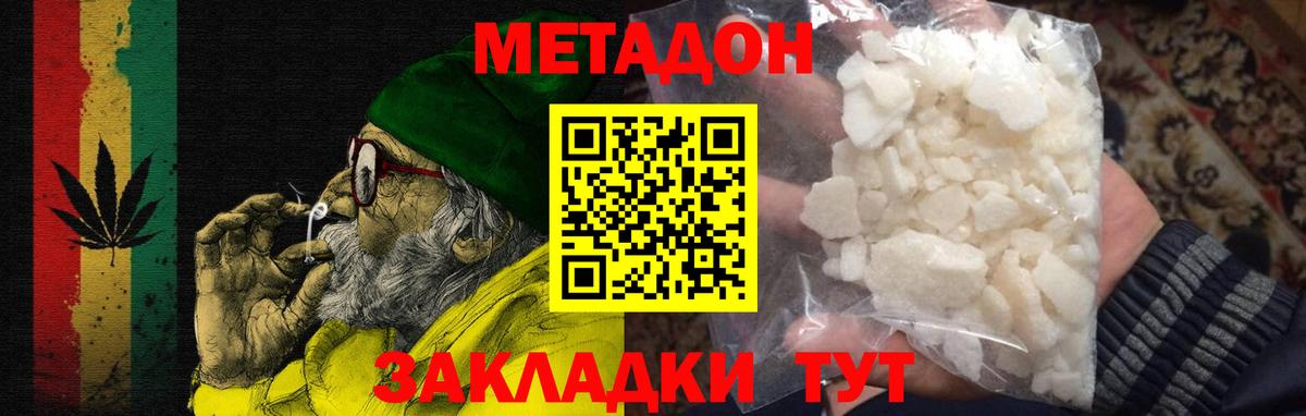 Метадон кристалл Кудрово