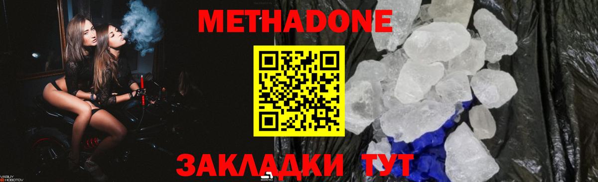 Метадон мёд  Вход с VPN  МЕТАДОН белоснежный  Кудрово 
