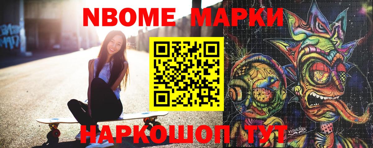 Кудрово  Марки 25I-NBOMe 1,5мг  Вход с VPN 